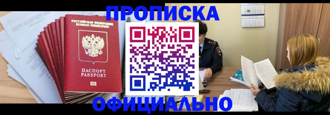 временная регистрация для всех в Гагарине