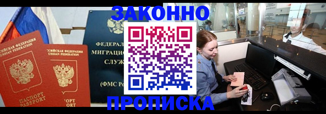 временная регистрация для всех в Гагарине