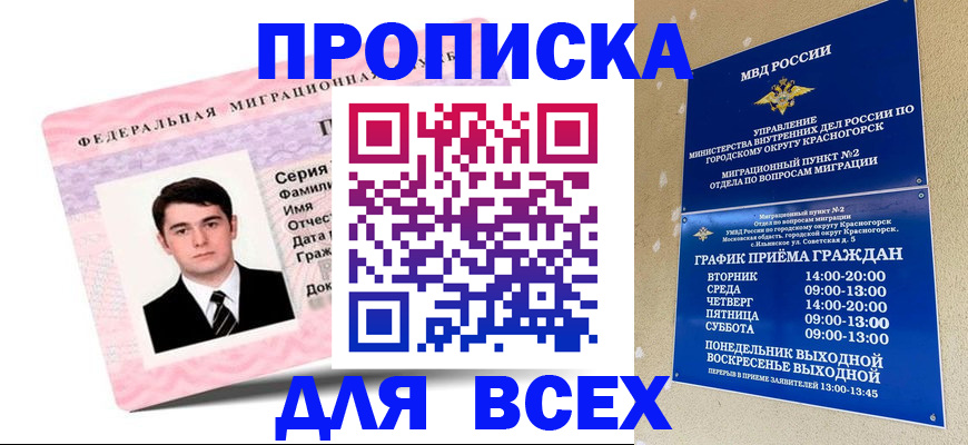 временная регистрация в квартире в Гагарине