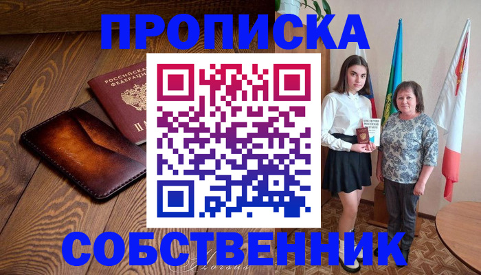 прописка для школы в Гагарине